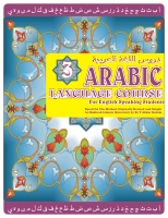 Arabic Language Course - Part 3